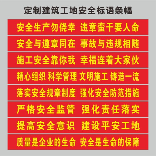 工地安全标语横幅定制安全生产月