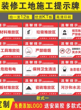 装修工地安全警示牌提示牌