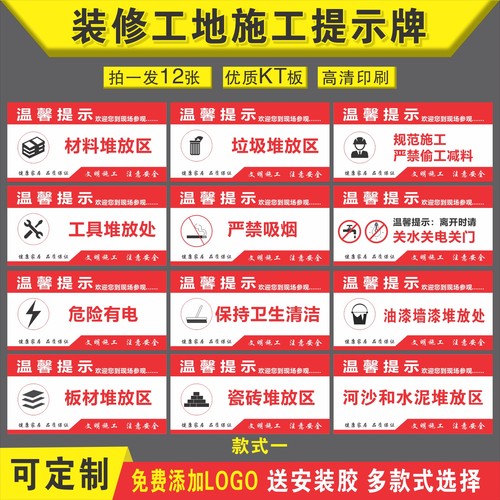 装修工地安全警示牌提示牌