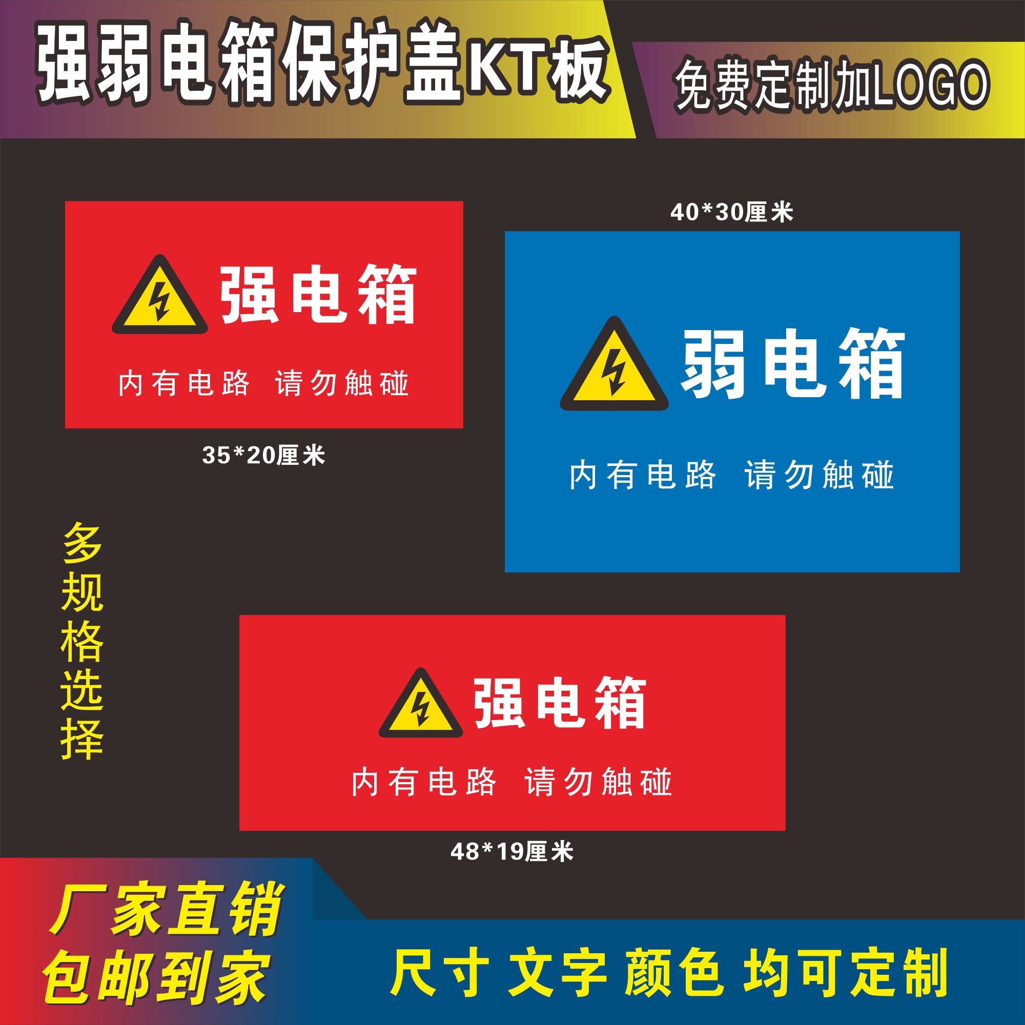 装修强弱电箱保护盖标识KT板防尘装修工地临时工地形象用品电箱盖