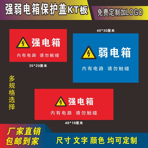 装修工地强弱电箱保护盖KT板临时