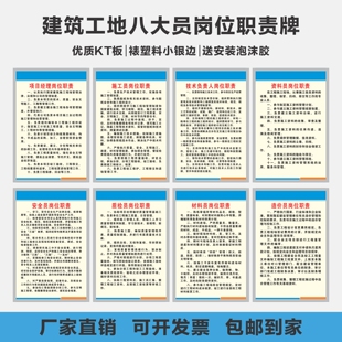 建筑工地八大员岗位职责牌KT板上墙制度牌员工岗位职责牌可定制