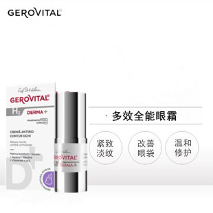 罗马尼亚GEROVITAL淡化细纹暗沉水润滋养抗老化全能系列眼霜15ML