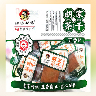 汤沟胡家茶干五香味260g*1袋装即食豆腐干安徽老字号特产小零食