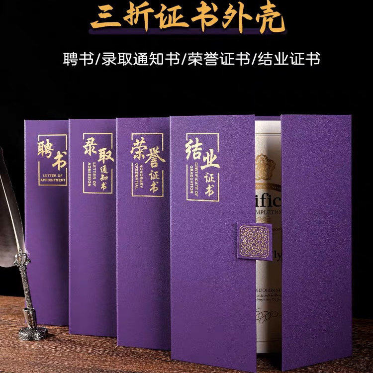 紫色荣誉证书外壳结业聘书录取通知书颁奖表彰奖状A4打印内芯封皮