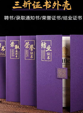 紫色荣誉证书外壳结业聘书录取通知书颁奖表彰奖状A4打印内芯封皮