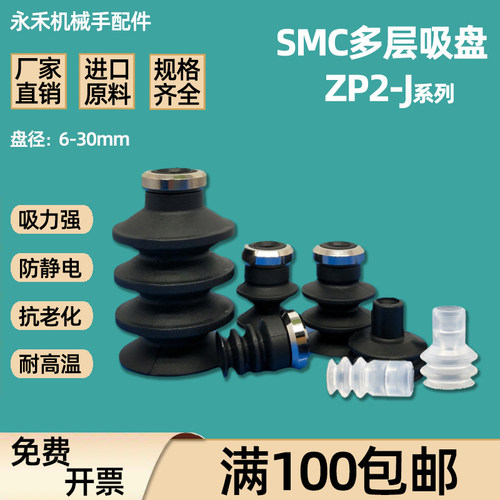 SMC机械手真空吸盘ZP2-06J/09J/B10J/14J/B15J/16J/B25J/B30J气动