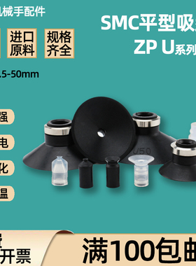 厂家直销机械手配件SMC平型ZP10 13 16 20 25 32 40 50 UN US吸盘