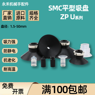 厂家直销机械手配件SMC平型ZP10 13 16 20 25 32 40 50 UN US吸盘