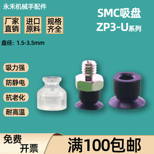 SMC机械手真空吸盘 ZP3-015U/02U/035US UN 气动配件迷你超小吸嘴