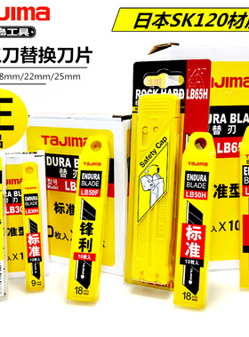 日本TAJIMA田岛美工刀片LB30 50 62 65H50F锋利墙纸刀片9 18 22mm