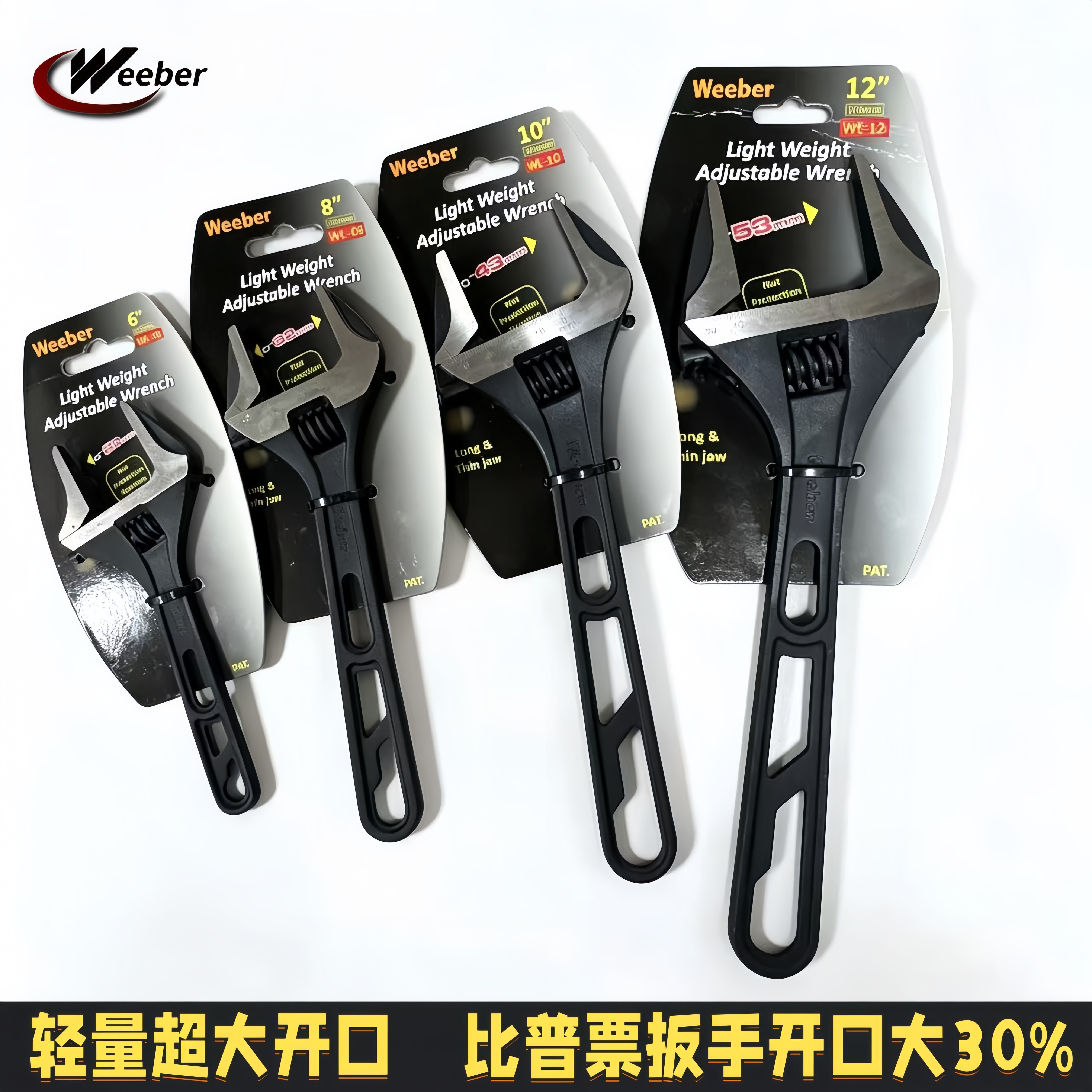 Weeber日本威也活动扳手WL-08轻便手柄WS-06短柄活口扳手大开口