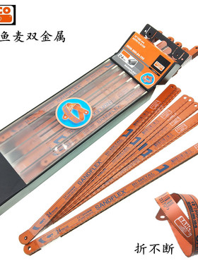 BAHCO瑞典鱼唛双金属锯条红鱼折不断锯片18T24T32T锯金属锯条