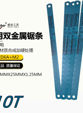 Weeber日本威也机用钢锯条双金属350mmX25mmX1.25mm锯条硬高速钢