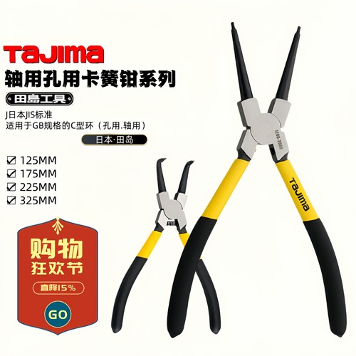 日本TAJIMA田岛德式轴用孔用直爪弯头卡环簧钳挡圈125 175 225mm