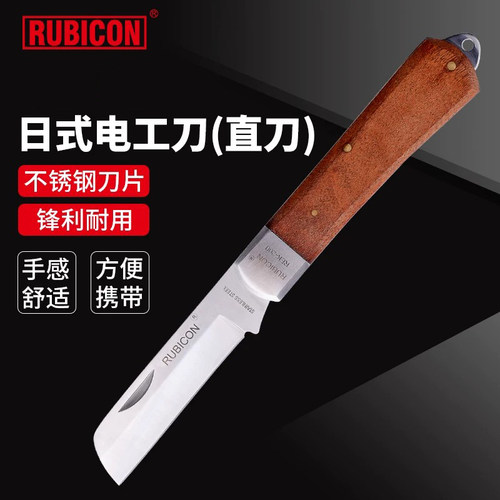 日本罗宾汉不锈钢电工刀电缆剥线