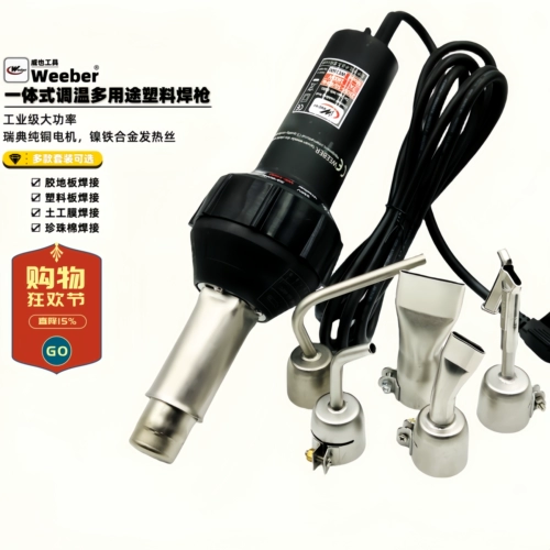 Тайвань, Вебер, 1600 Вт Регулировка температуры Пластиковая сварка