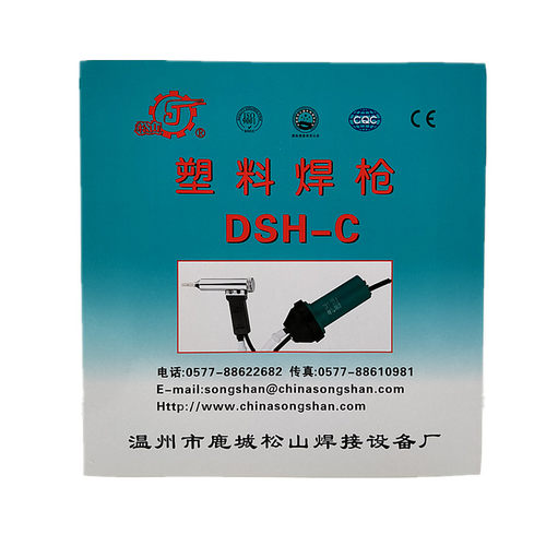 塑料焊枪松山分体式方便