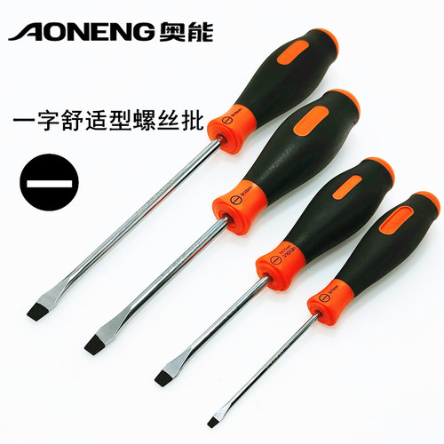 奥能精工AONENG防滑手柄螺丝批带磁一字螺丝起子铬钼钢批欧洲标准