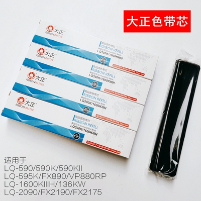 针式打印机色带芯大正