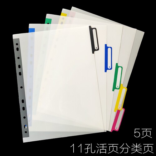 塑料分页纸5页隔页纸