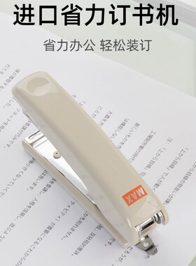 省力订书机小号订书器美克司