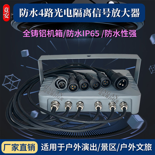 防水4路光电隔离信号放大器