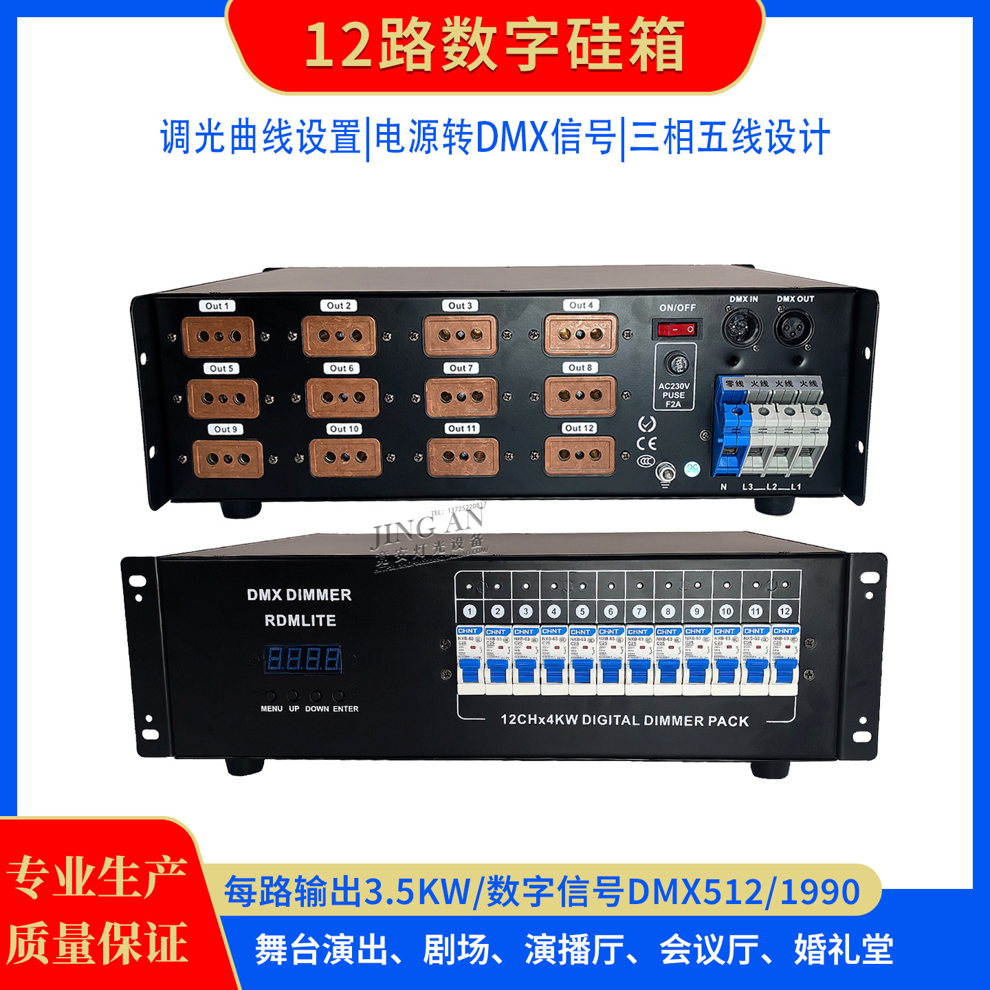 舞台灯光12路数字硅箱