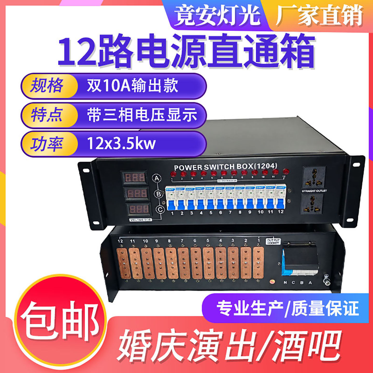 12路电源直通箱双10A胶木插输出
