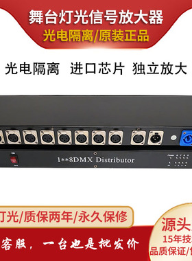 舞台灯光DMX512信号放大器8路光电隔离灯光信号放大强器 帕灯光束