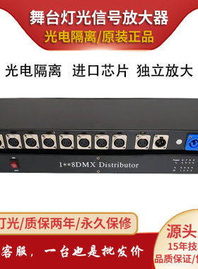 舞台灯光dmx512信号放大器