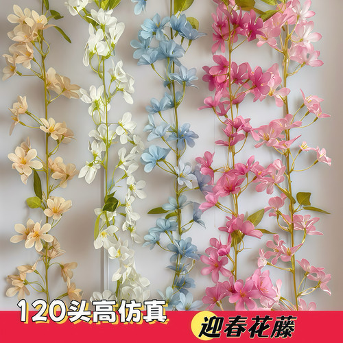 仿真花迎春花樱花藤条藤蔓缠绕空调管道装饰客厅吊顶塑料假花绢花