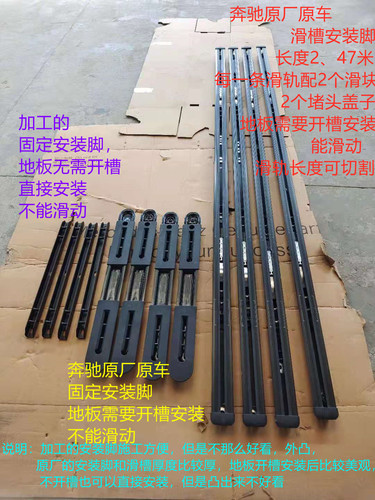 奔驰威霆v260座椅滑轨车座轨道