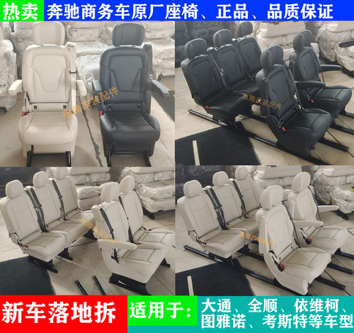 座椅奔驰威霆V260V300汽车座椅