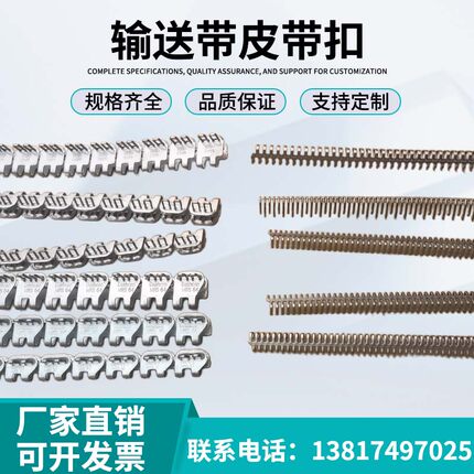输送带钢扣接头  不锈钢工业皮带狼牙扣 蝴蝶扣