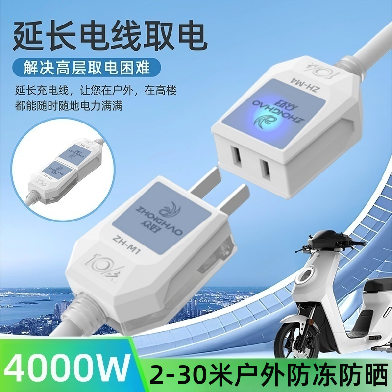 新中式大功率适用九号电动瓶车充电延长线电热毯监控加长线插座