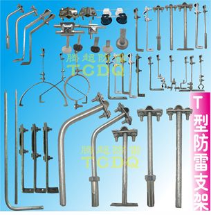 T型避雷支架防雷支架避雷卡防雷卡子防雷夹避雷夹避雷短针防雷针