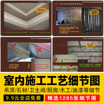 室内设计建筑装饰装修工程施工工艺标准家装材料大全ppt图解资料