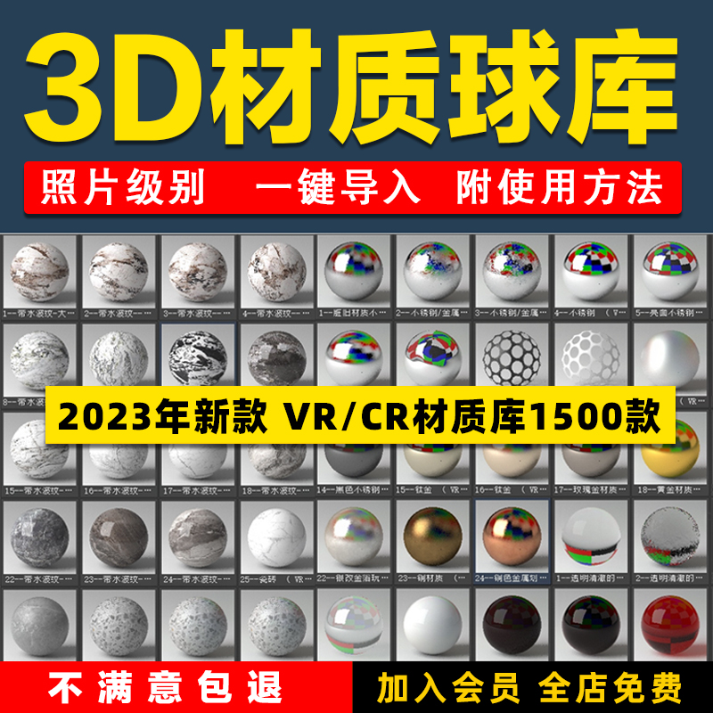 3dmax材质球vr cr渲染参数3d模型贴图库cr预设2023素材vray材质库