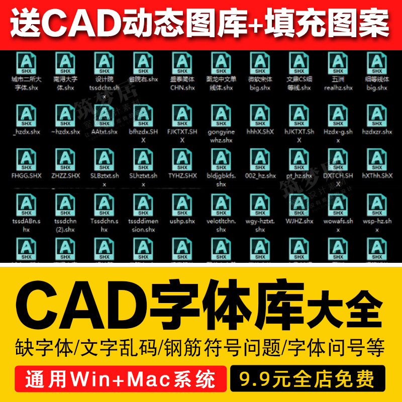 cad字体库大全万能包缺失钢筋符号下载安装家装动态图库填充图案