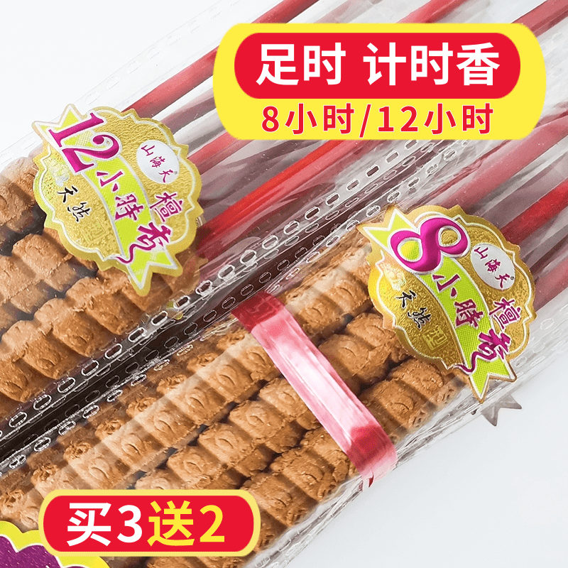 8/12小时螺纹香计时小高香天然佛香贡香供佛香寺庙佛堂礼佛拜佛香