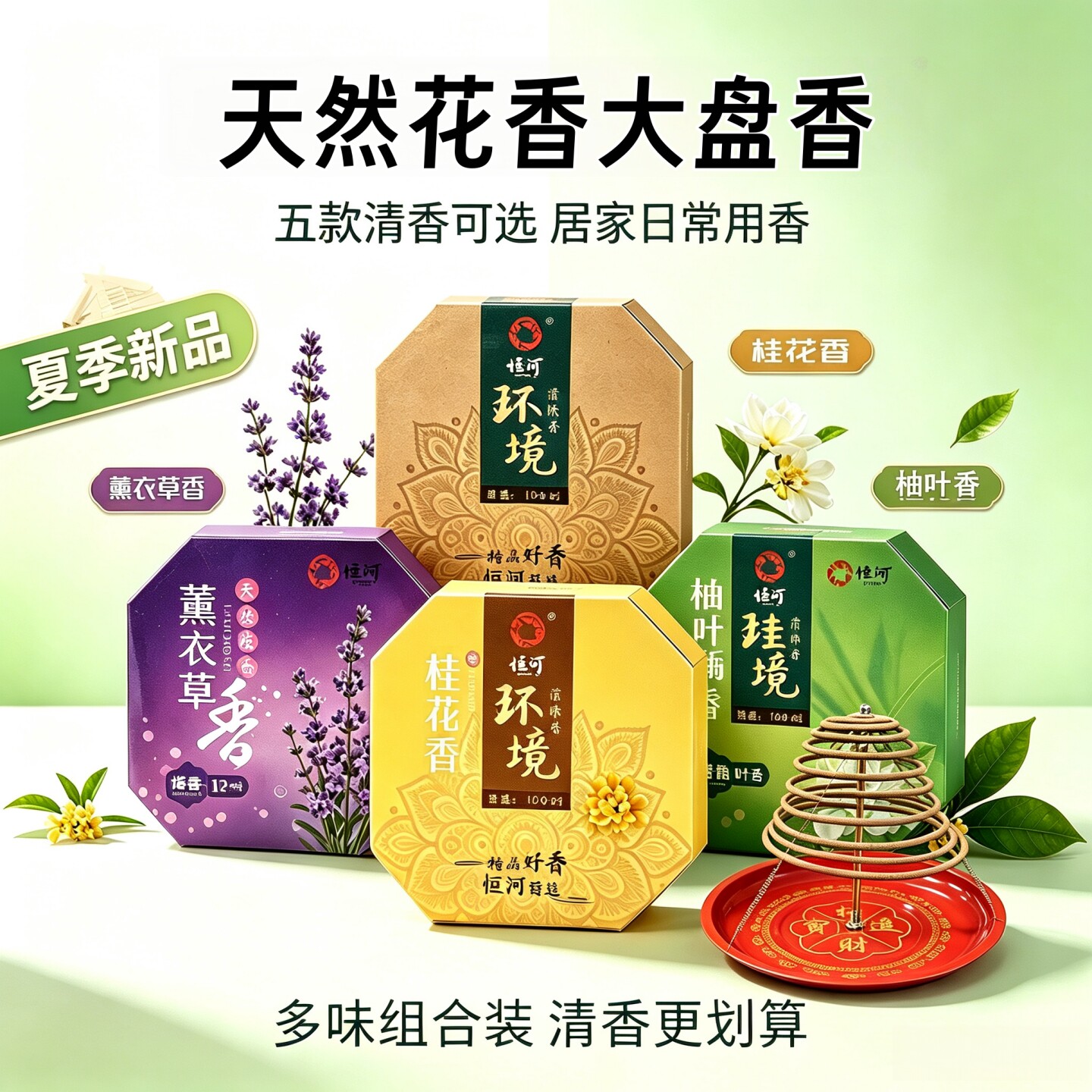天然花香大盘香卫生香