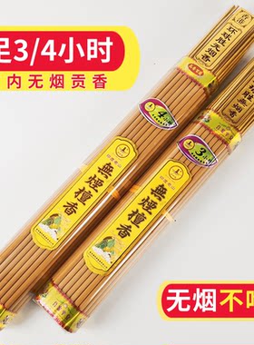 环球胜无烟檀香3/4小时不熏不呛