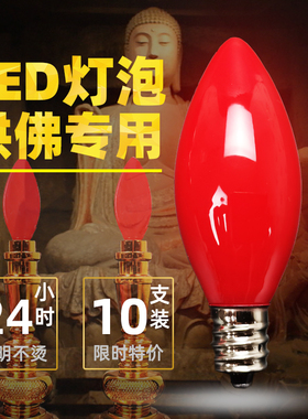 led莲花灯钨丝红色E12E14小灯泡财神爷招财灯供灯佛灯炮供佛家用