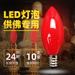 led莲花灯钨丝红色E12E14小灯泡财神爷招财灯供灯佛灯炮供佛家用