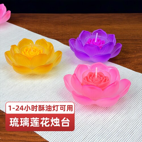 双层多用琉璃莲花烛台