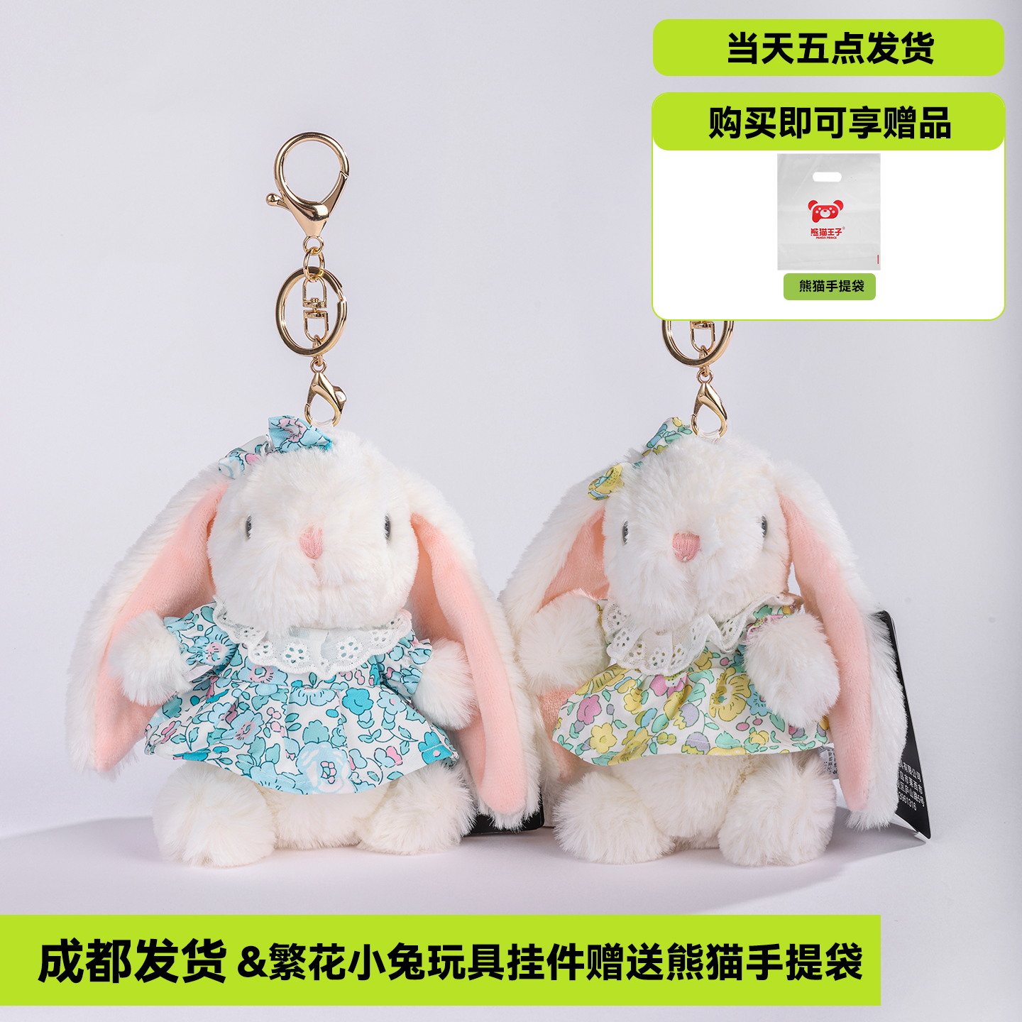 繁花原创正版小兔子毛绒公仔玩具穿裙挂件小白兔书包包挂饰送女友