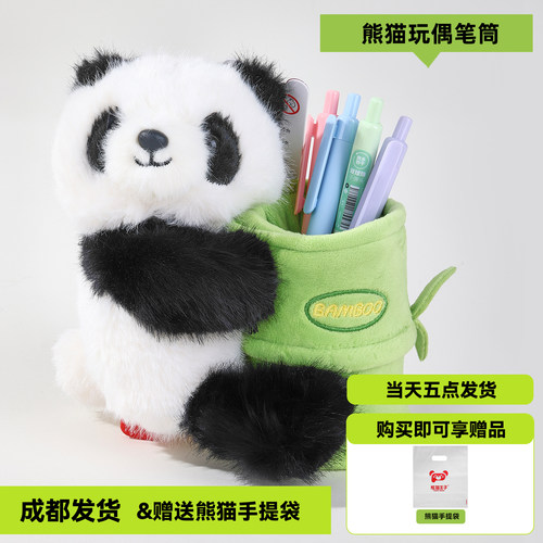 熊猫王子可爱熊猫儿童颜值多功能笔筒收纳玩偶成都纪念品生日礼物