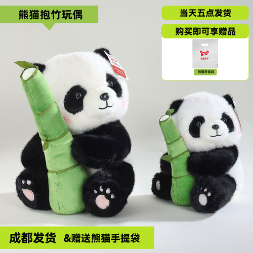 熊猫王子抱竹子大熊猫毛绒玩具成都动物园刘宇宁同款玩偶生日礼物