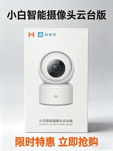 创米小白AJ26摄像头360度监控